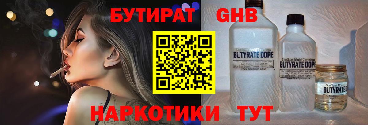 Бутират буратино Нефтекамск