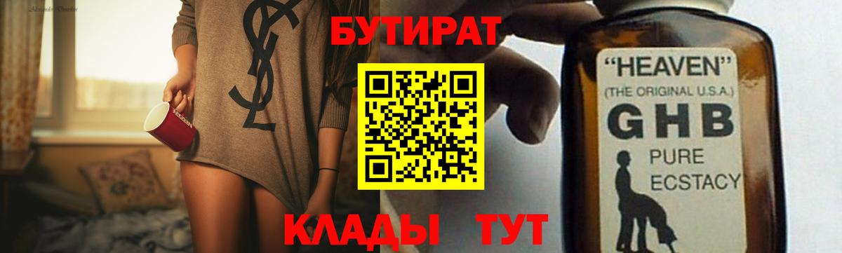 Нефтекамск  Бутират  Вход с VPN  БУТИРАТ бутик 