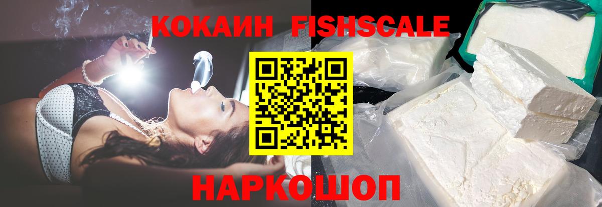 Нефтекамск  Cocaine FishScale  Вход с VPN  Cocaine Эквадор 