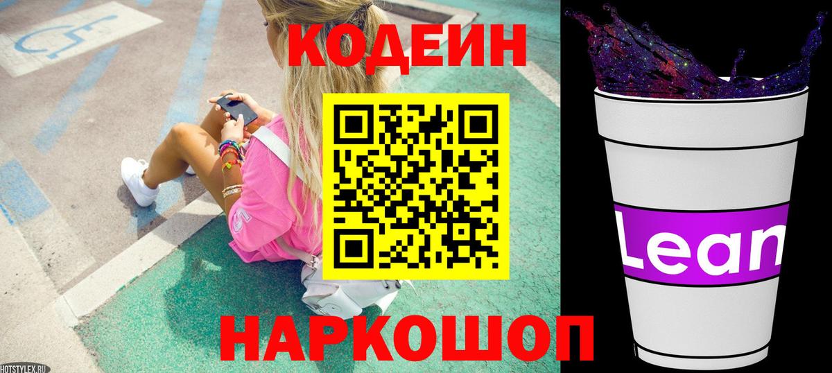 Нефтекамск  Codein Purple Drank  Кодеиновый сироп Lean Purple Drank  Вход с VPN 