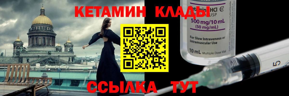 Нефтекамск  КЕТАМИН VHQ  Вход с VPN 