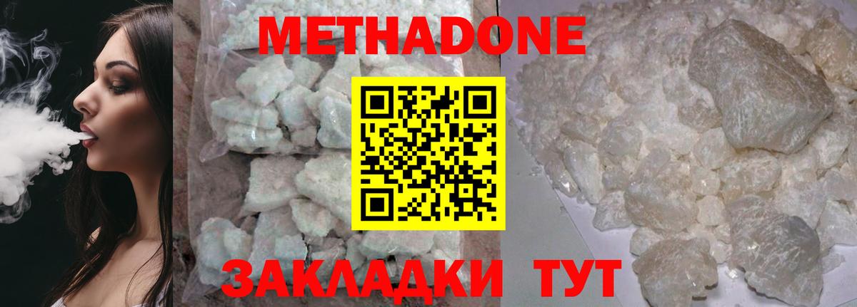 Нефтекамск  МЕТАДОН мёд  МЕТАДОН methadone  Вход с VPN 